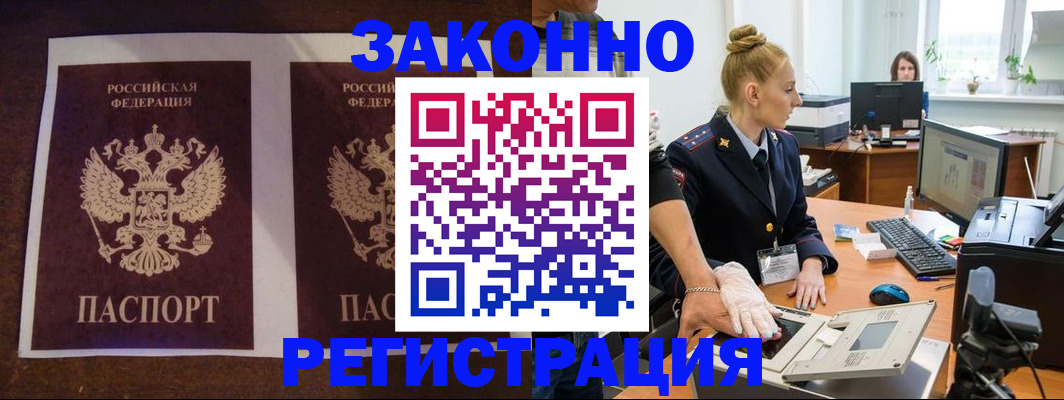 прописка в Россоши