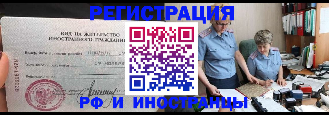 прописка для работы в Россоши