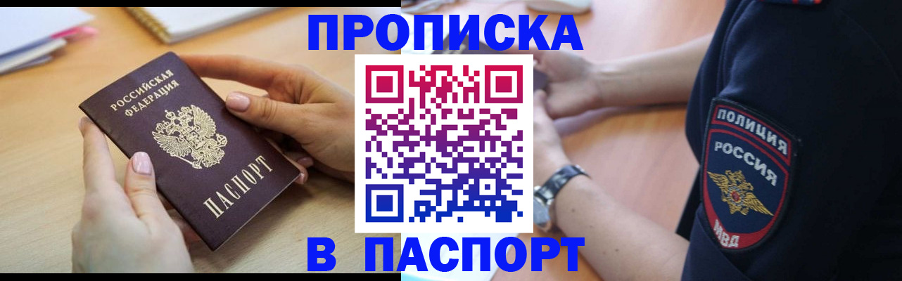 прописка для военкомата в Россоши